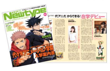 代アニ入学案内